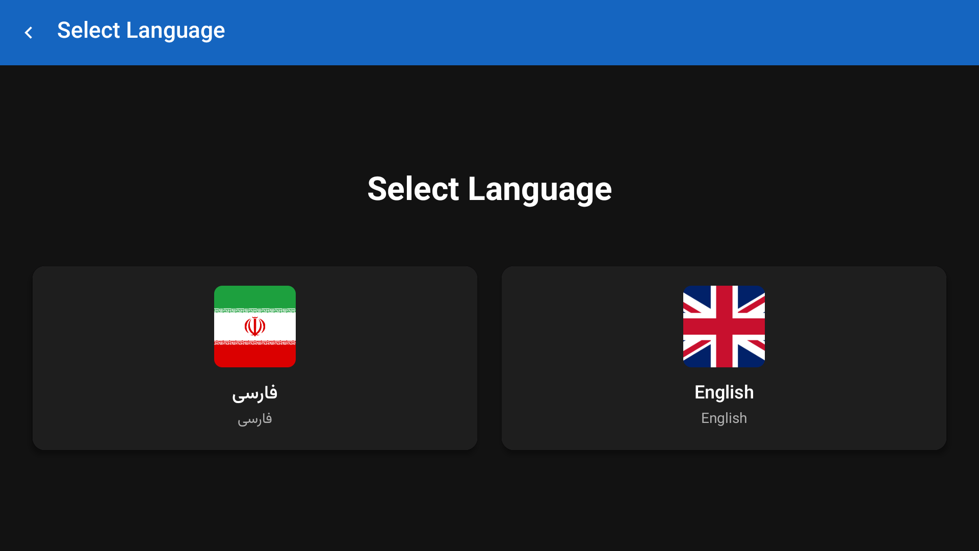 انتخاب زبان