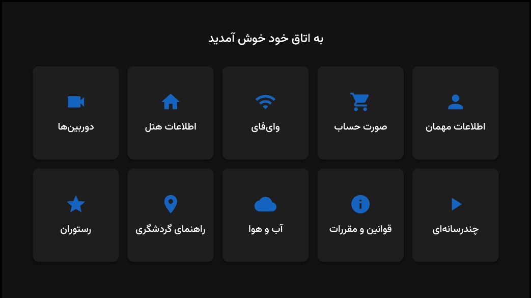 صفحه اصلی مهمان